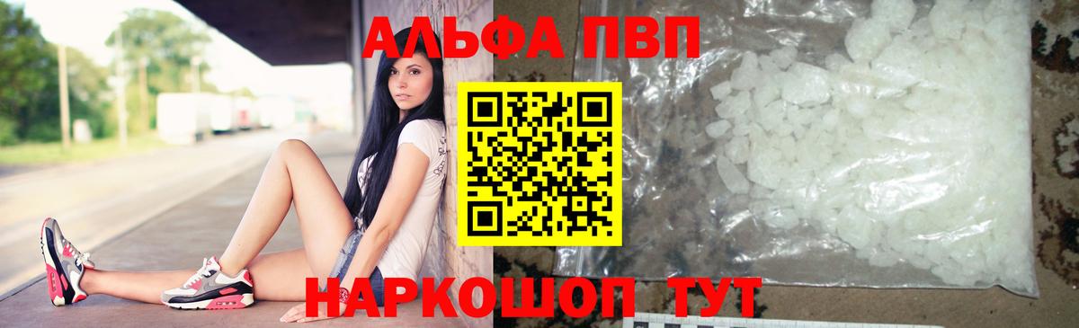 А ПВП  Alpha-PVP СК  Вход с VPN  Альфа ПВП СК КРИС  Сергиев Посад  A-PVP кристаллы 