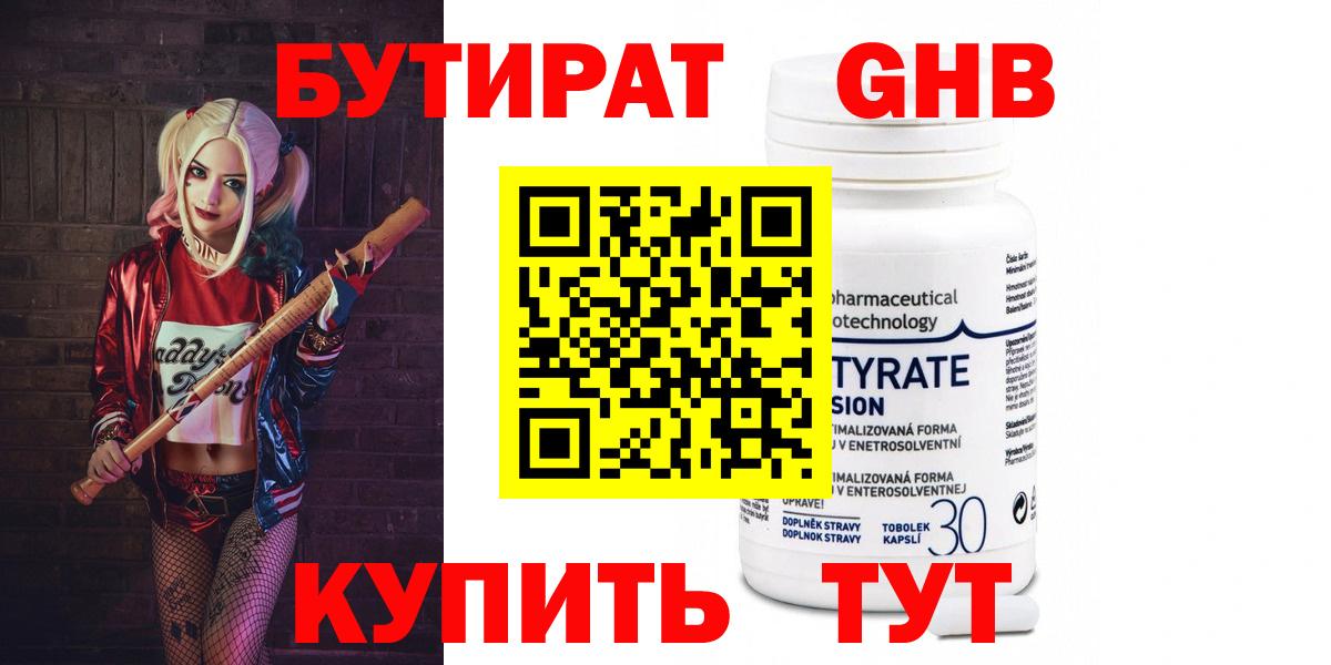 Сергиев Посад  Бутират оксибутират  Вход с VPN 