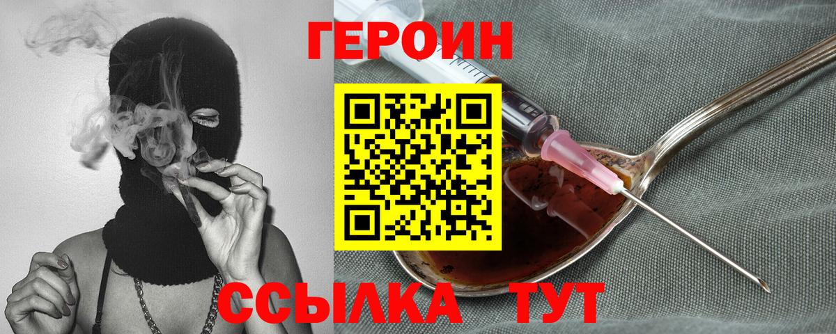 ГЕРОИН Heroin Сергиев Посад