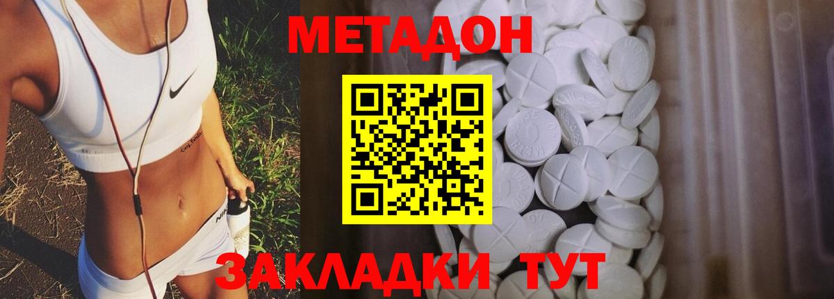 МЕТАДОН methadone Сергиев Посад